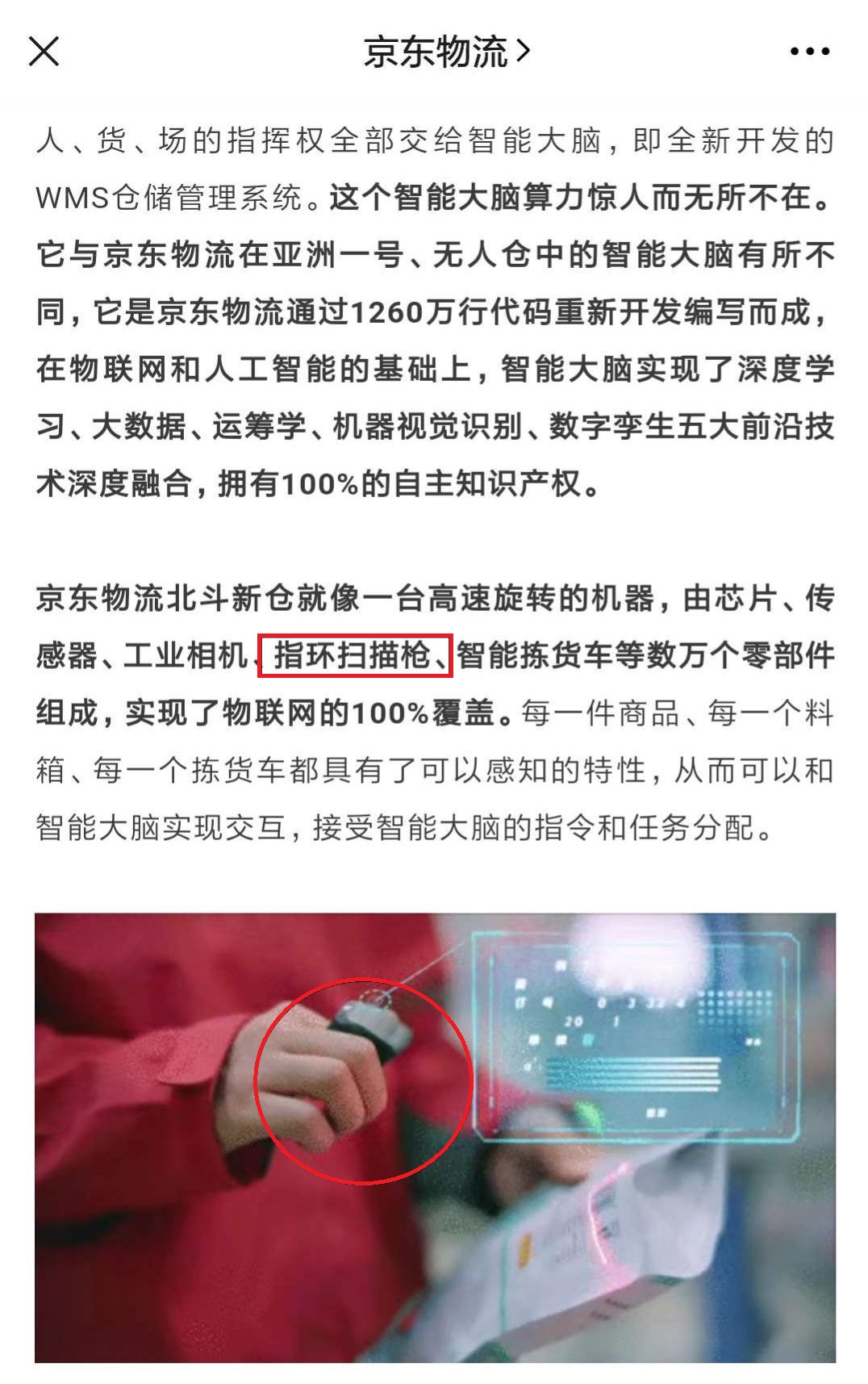 京东的指环扫描枪是什么牌子的？(图3)