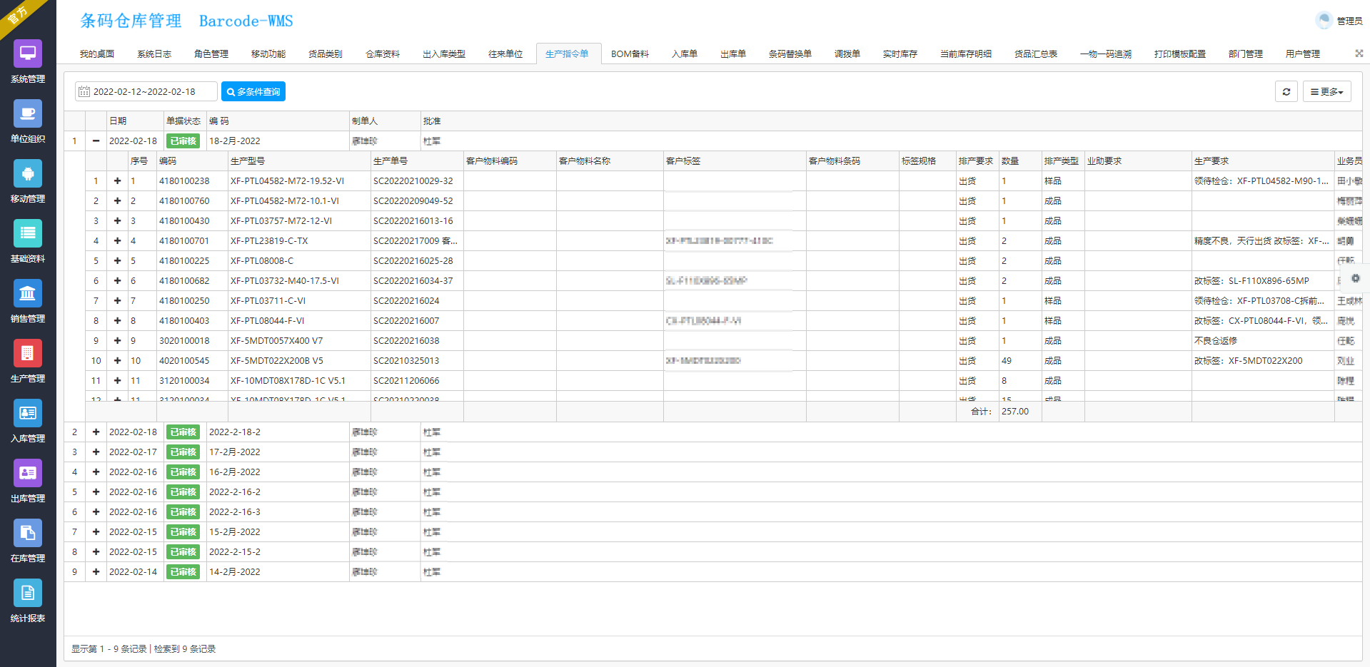 条形码仓储管理系统某企业案例(图5)