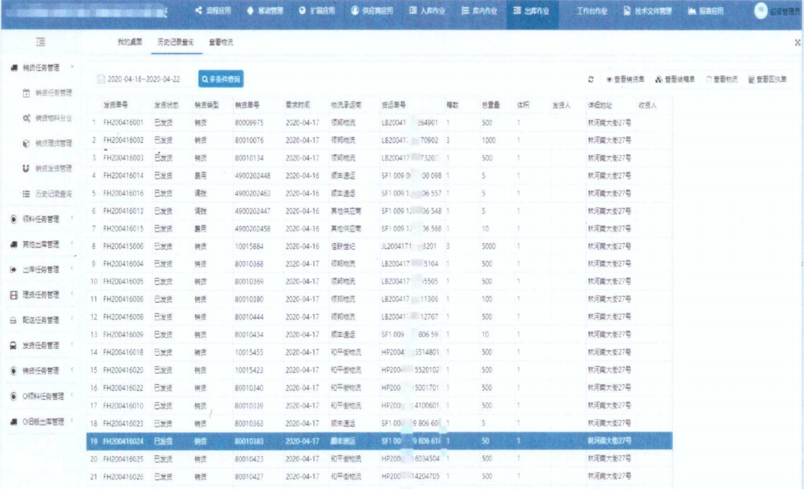 WMS智能仓储管理系统客户案例(图3)
