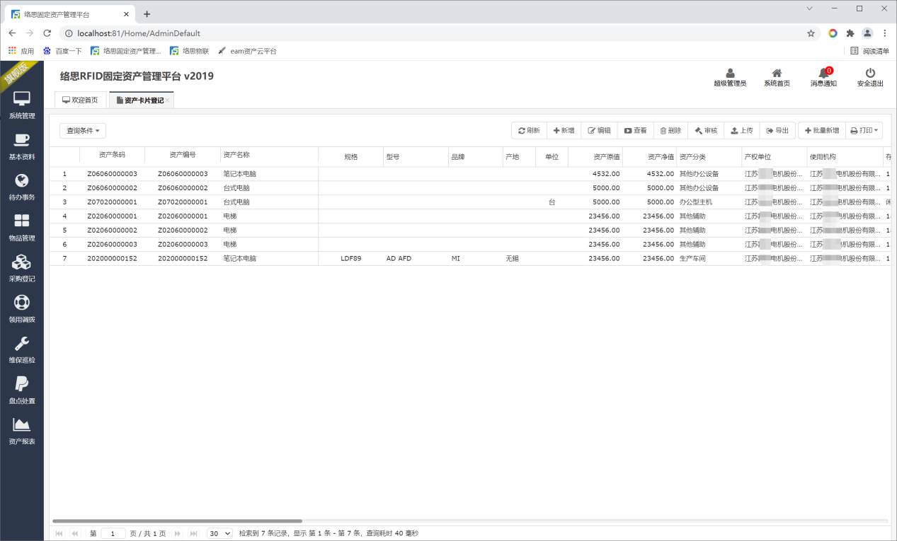 RFID智能固定资产管理平台_资产登记.png