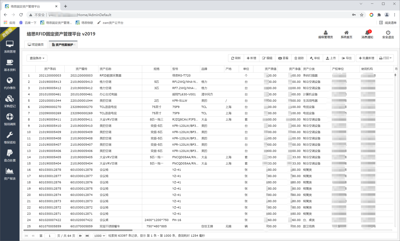 RFID智能固定资产管理平台_资产档案维护.png