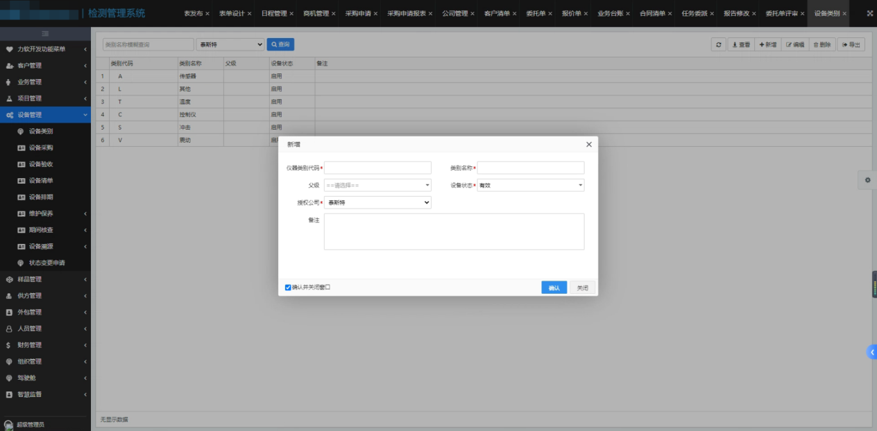 设备资产管理系统某集团公司案例(图4)