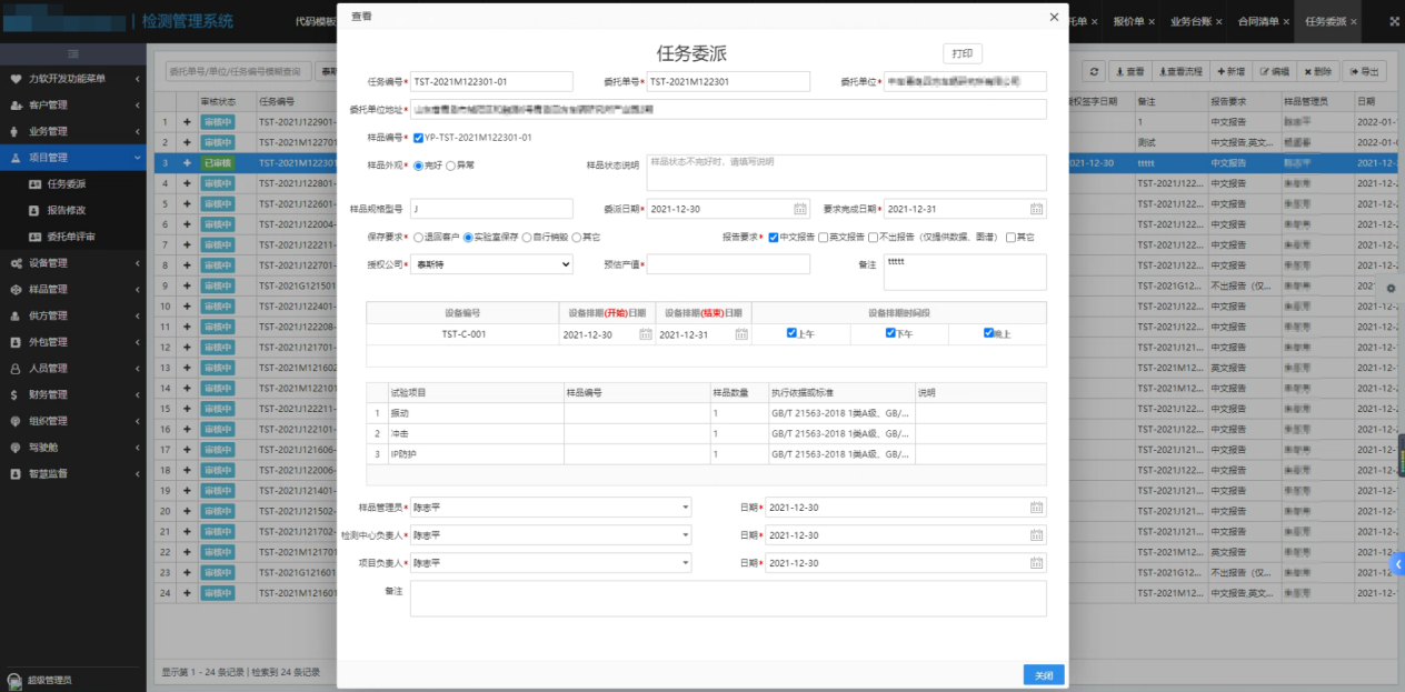 设备资产管理系统某集团公司案例(图3)
