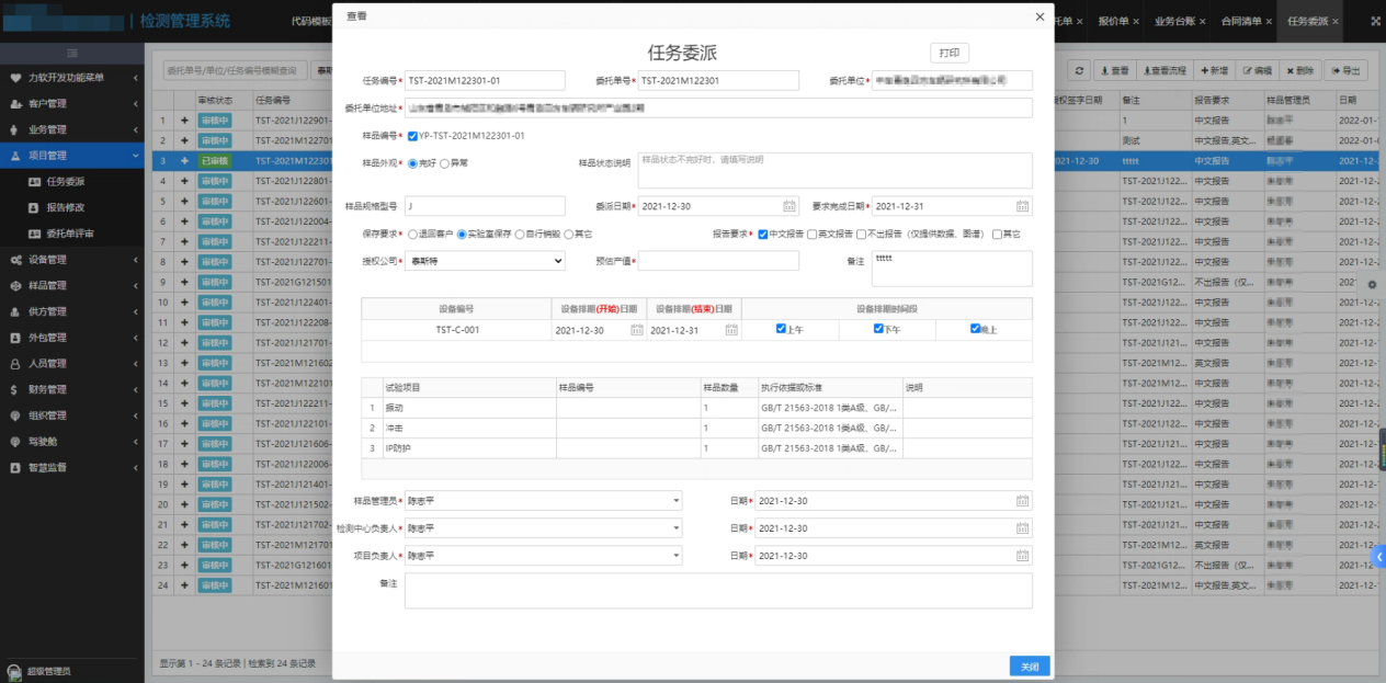 设备资产管理系统案例_任务委派单.png