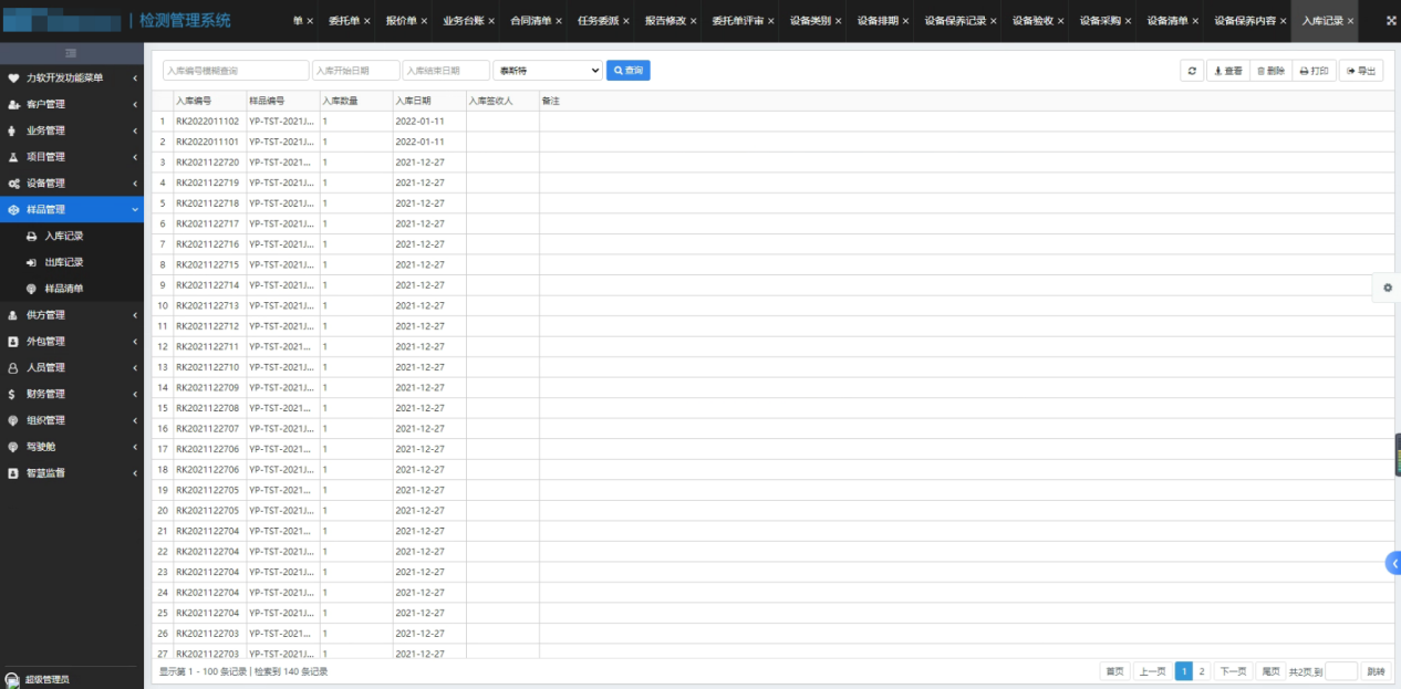 设备资产管理系统某集团公司案例(图5)