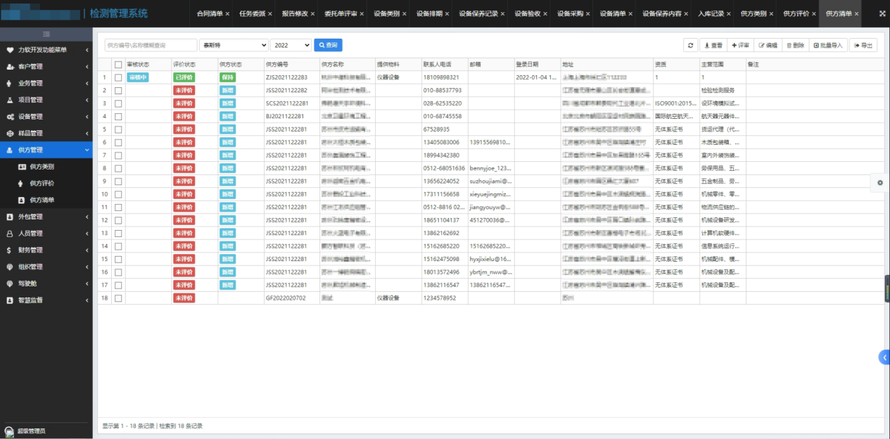 设备资产管理系统某集团公司案例(图6)