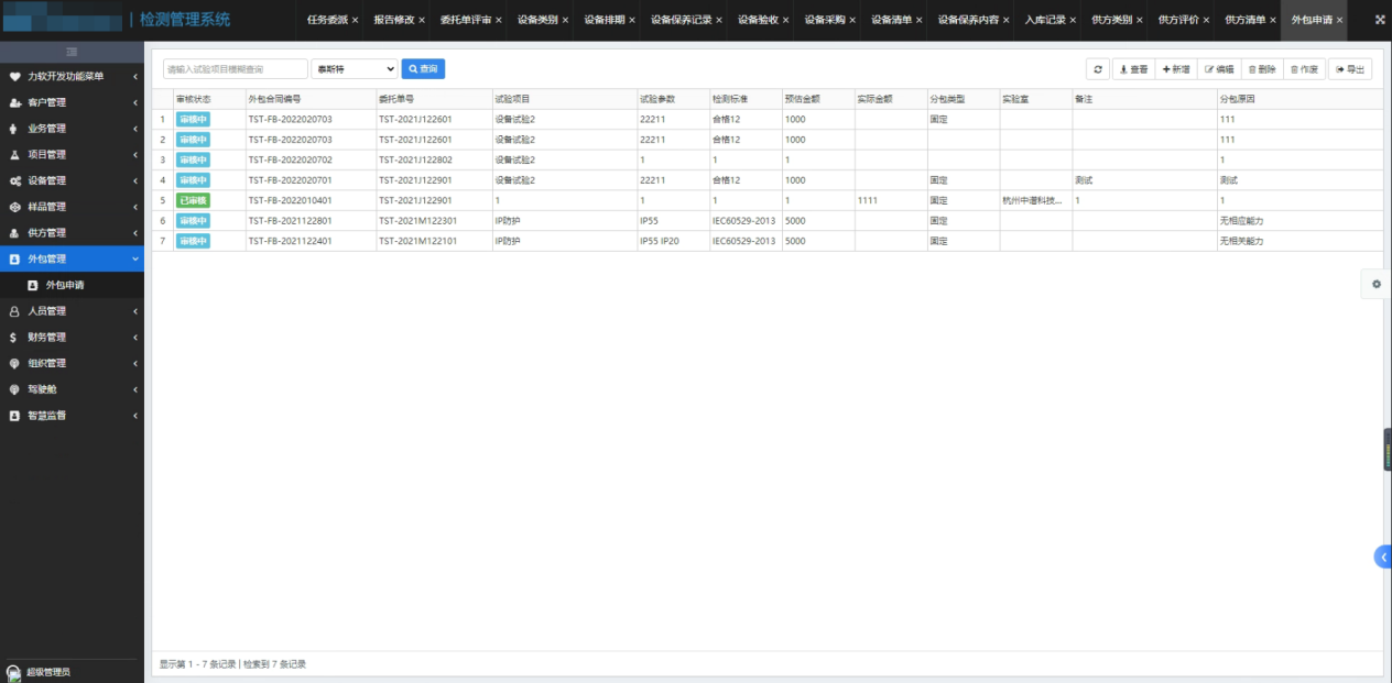 设备资产管理系统某集团公司案例(图7)