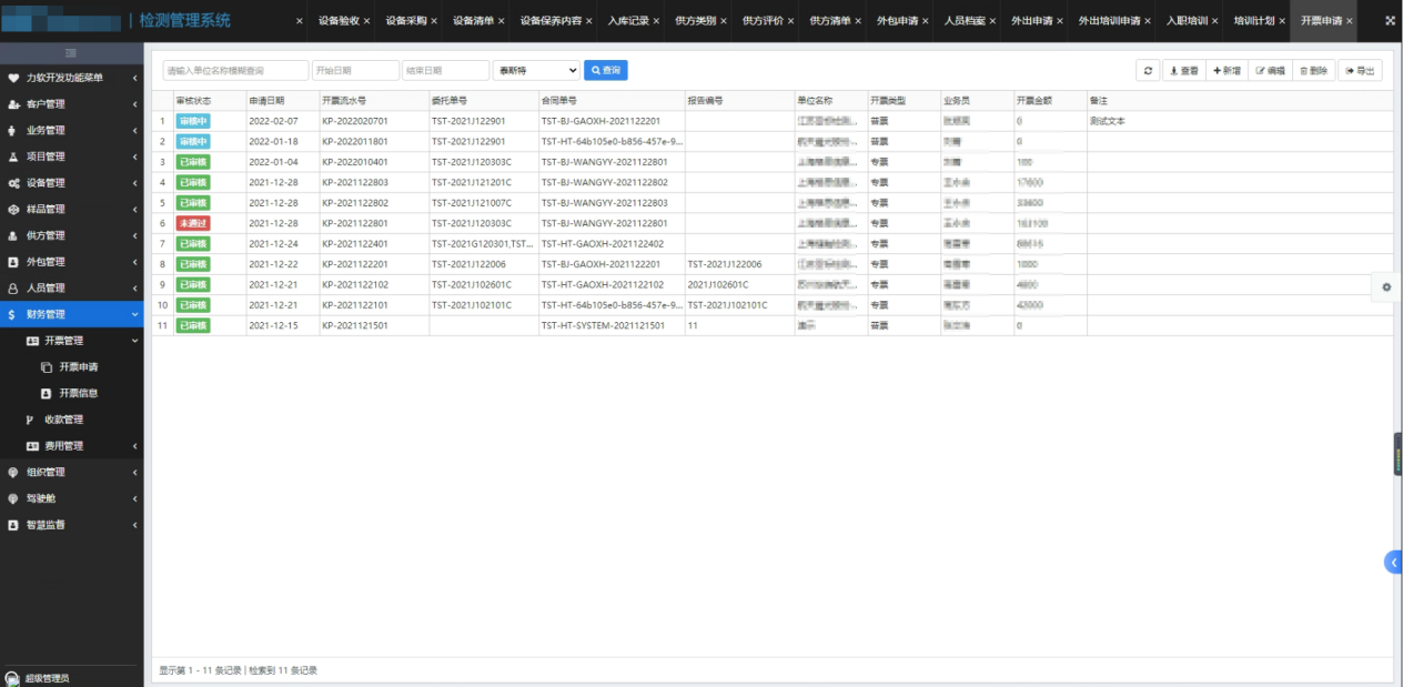 设备资产管理系统某集团公司案例(图9)