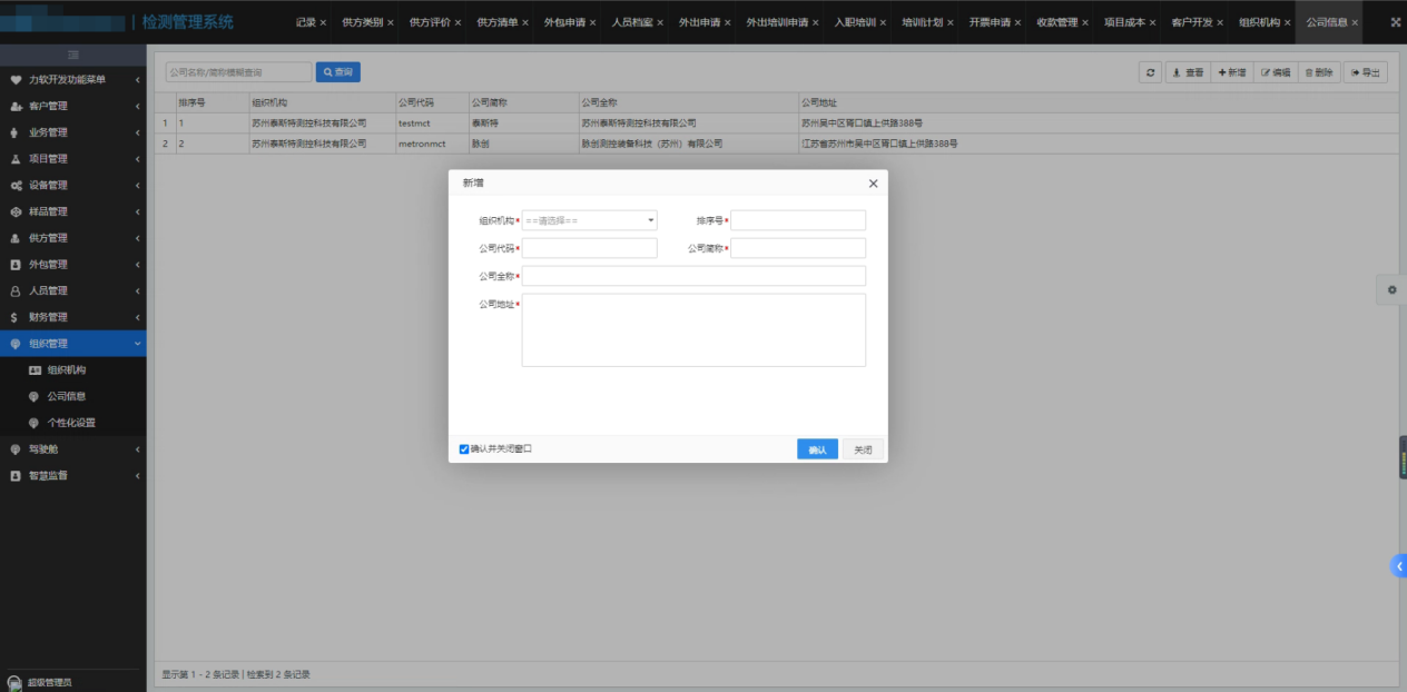 设备资产管理系统某集团公司案例(图10)