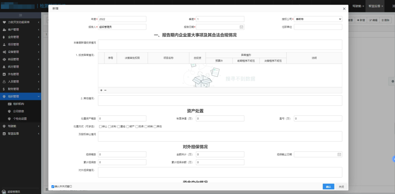 设备资产管理系统某集团公司案例(图12)
