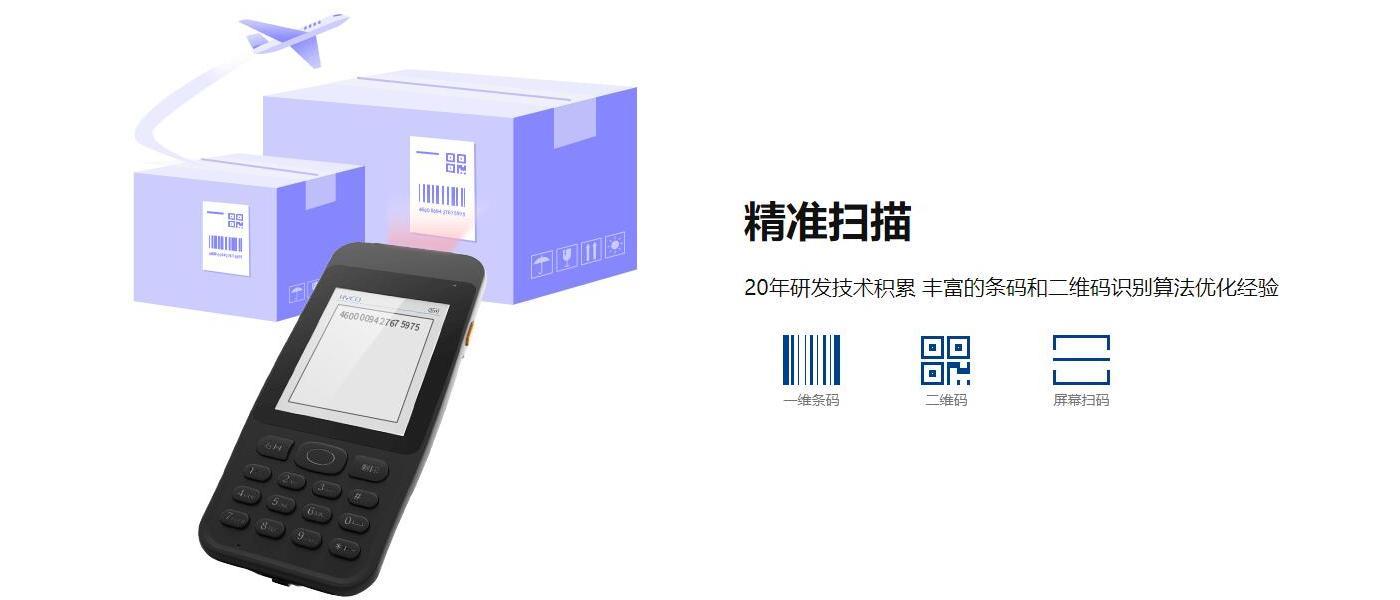 云PDA手持终端 N71(图4)