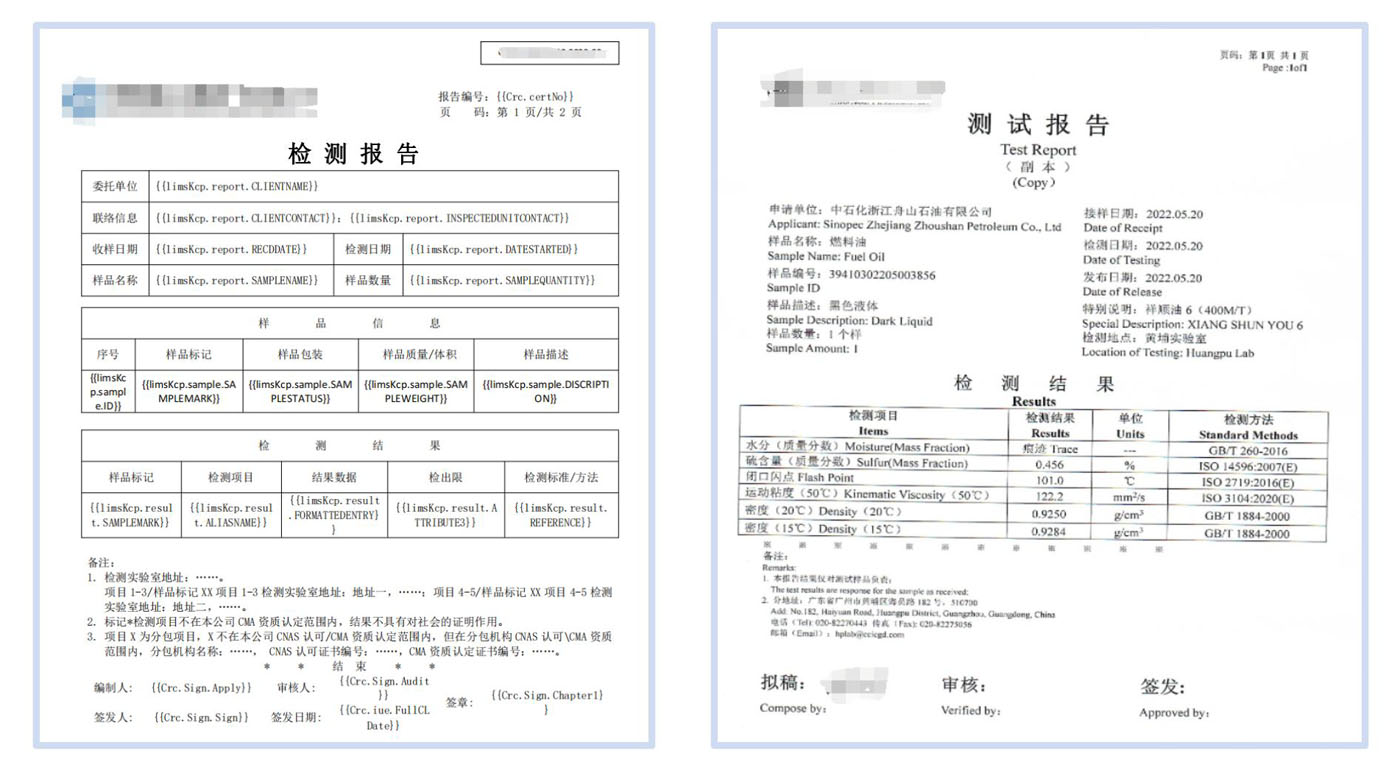 LIMS软件实验室信息管理系统报告模板生成