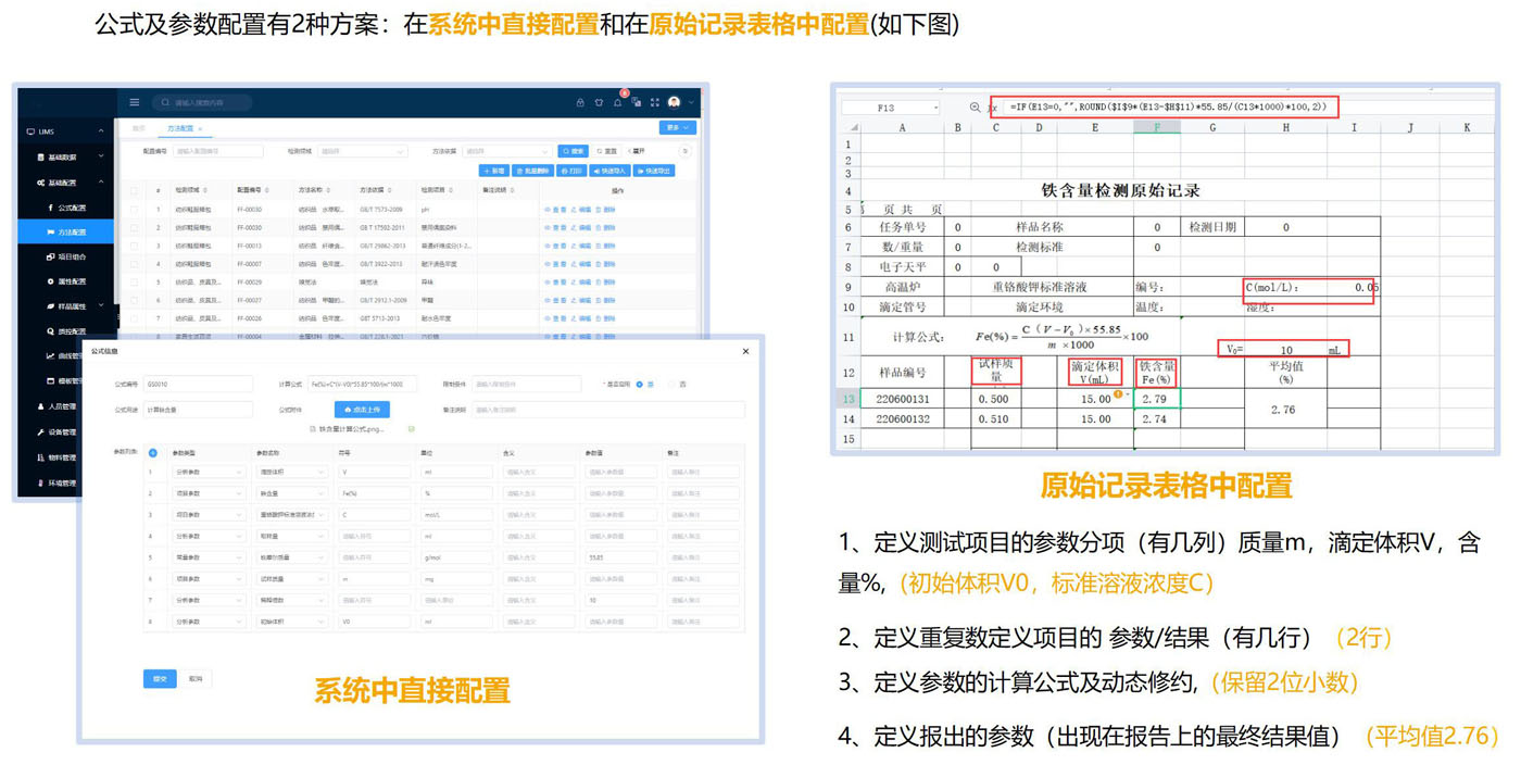 LIMS软件实验室信息管理系统原始记录模板，在原始记录中录入检测数据（包括过程数据和最终结果报出项），配置计算公式，修约规则等。