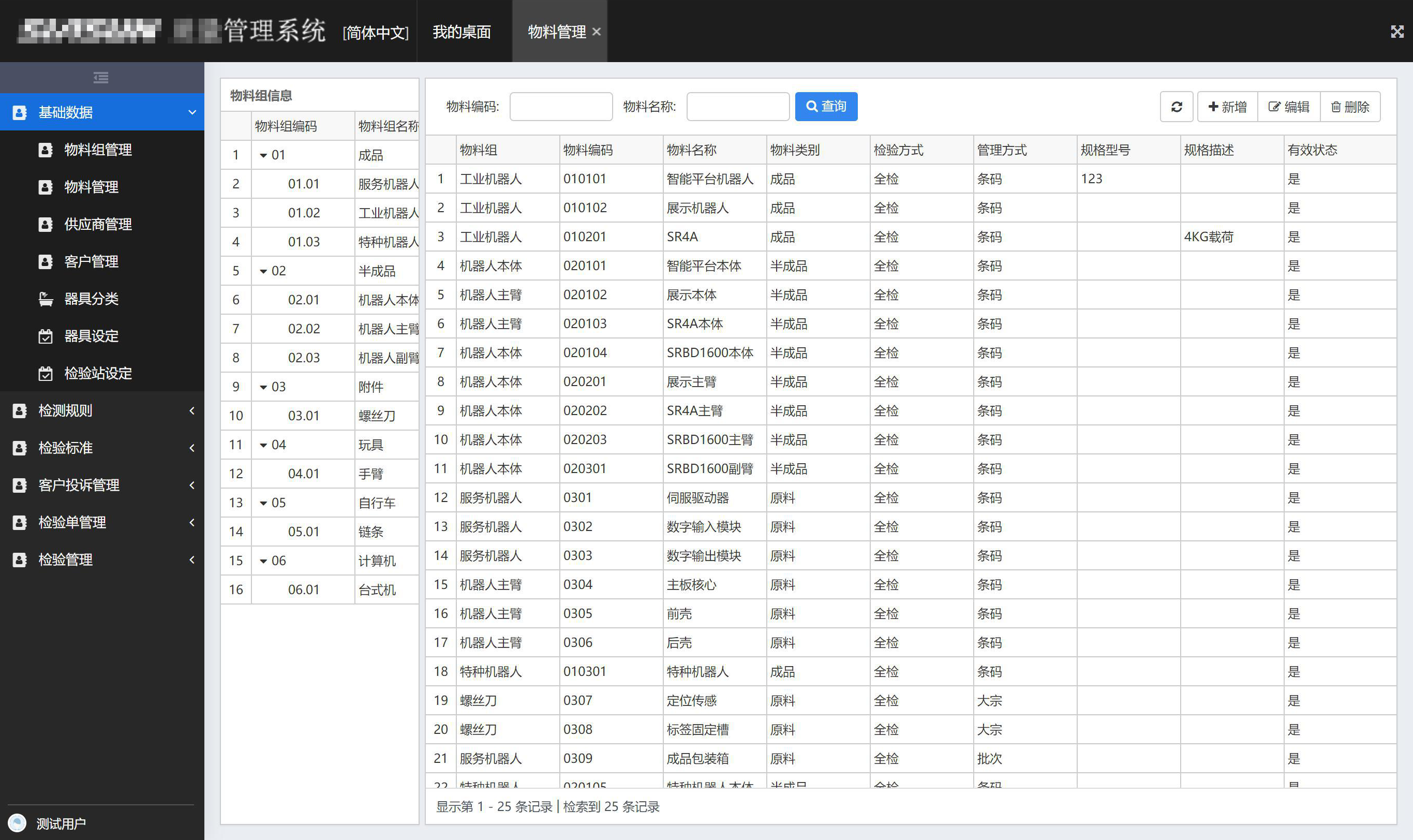 制造业质量管理系统案例