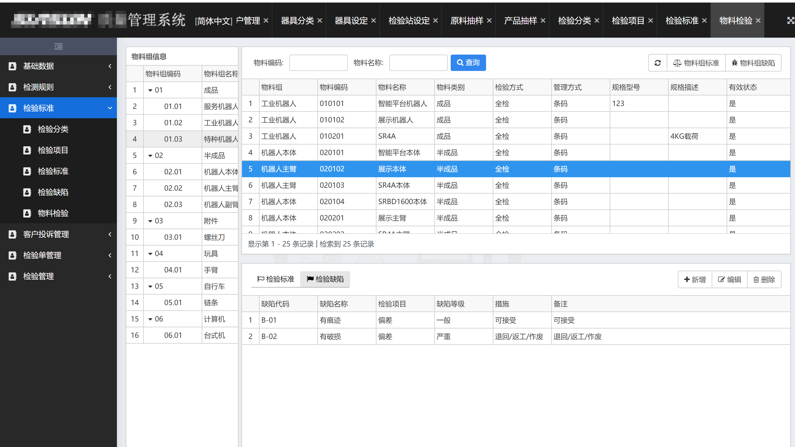 制造业质量管理系统案例(图4)