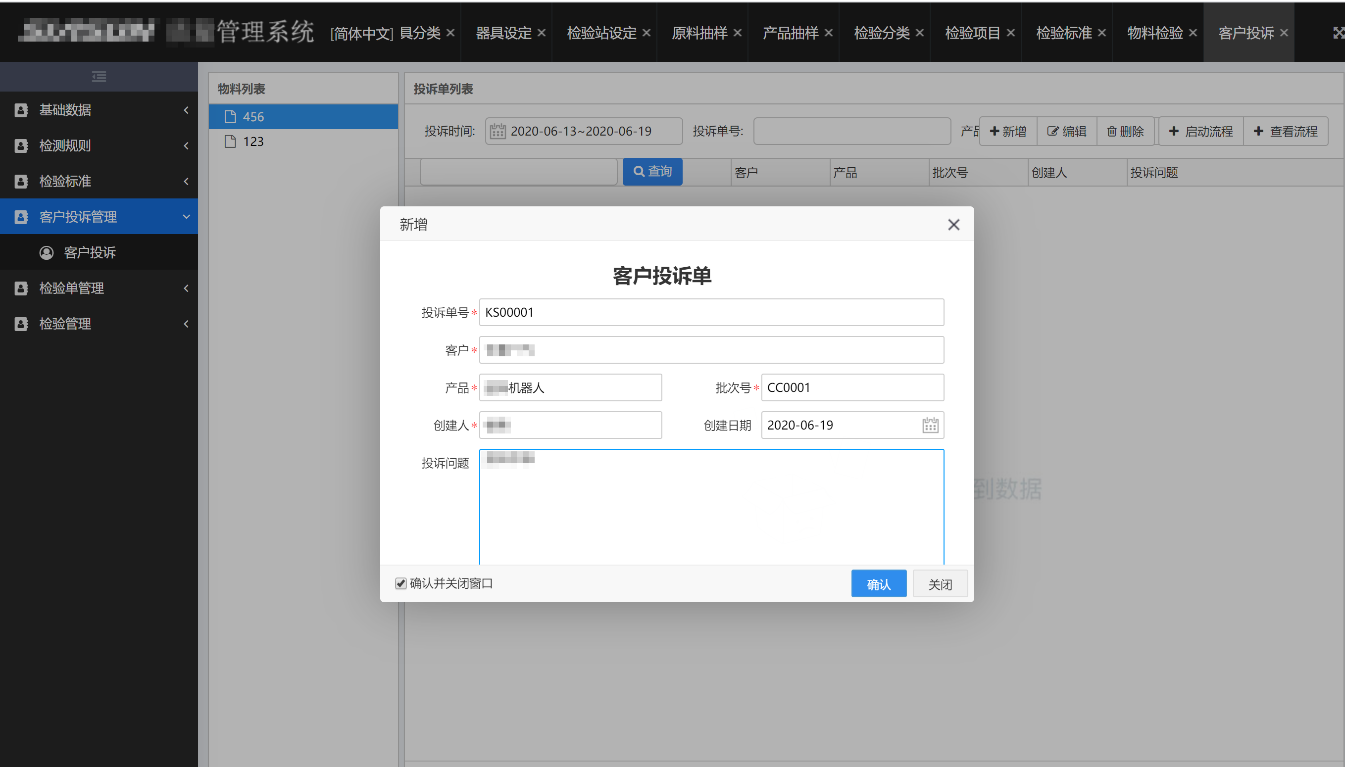 制造业质量管理系统案例(图3)