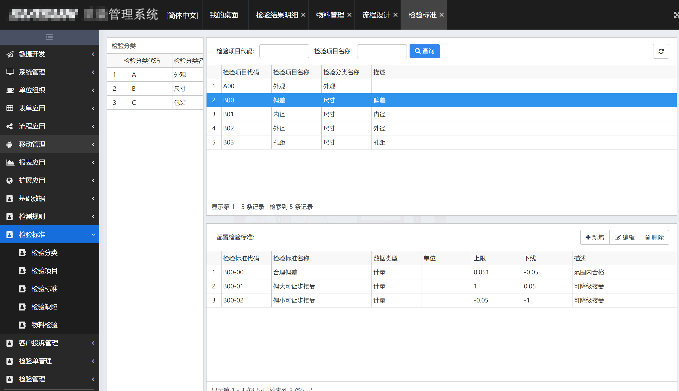 制造业质量管理系统案例(图5)