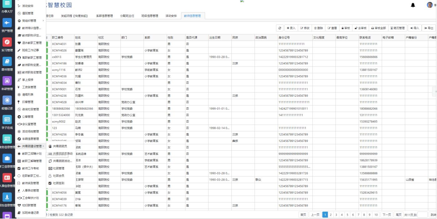 大学数字化智慧校园定制开发案例(图2)