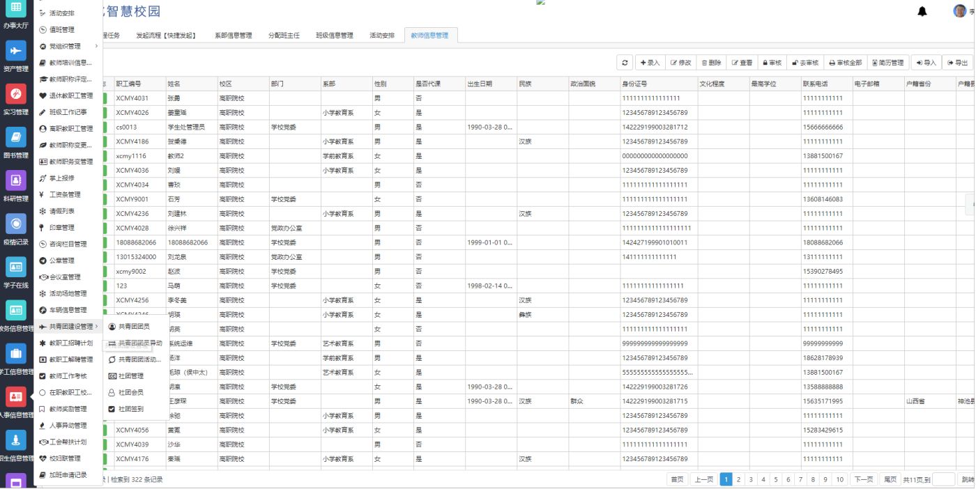 数字化智慧校园4.jpg