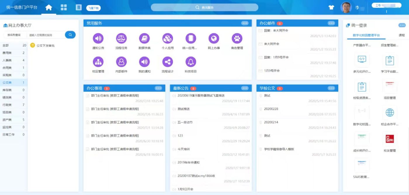 大学数字化智慧校园定制开发案例(图3)