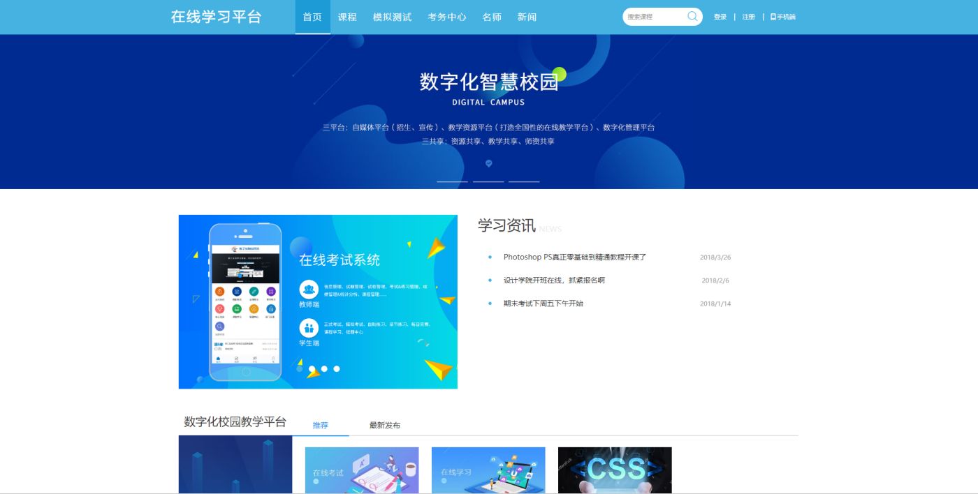 大学数字化智慧校园定制开发案例(图5)