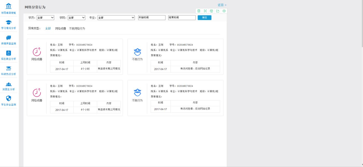 大学数字化智慧校园定制开发案例(图9)