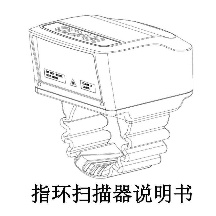 浩创指环扫描枪W26、W27、w28产品规格和说明书下载