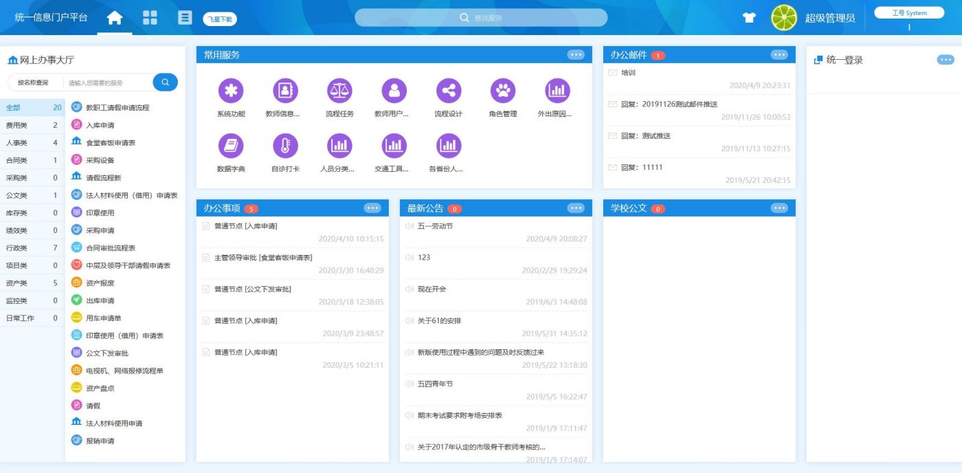 大学智慧校园管理系统开发案例(图3)