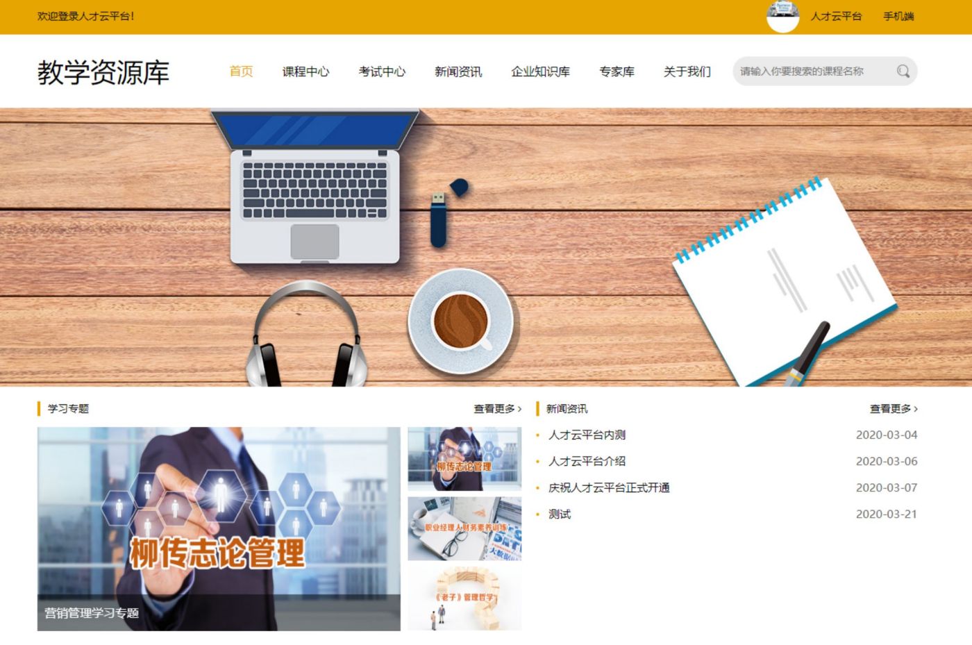 大学智慧校园管理系统开发案例(图10)
