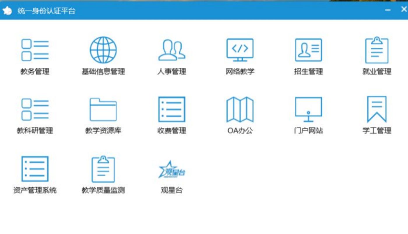 大学智慧校园管理系统开发案例(图6)