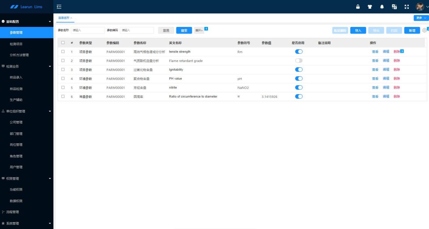 四川石化企业LIMS实验室信息管理系统案例(图5)