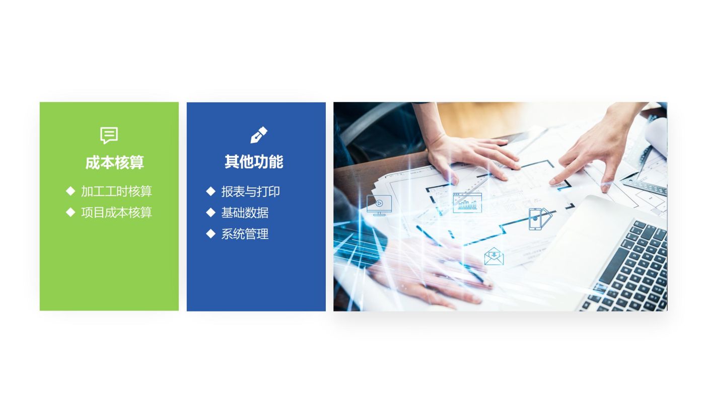 模具管理系统成本核算