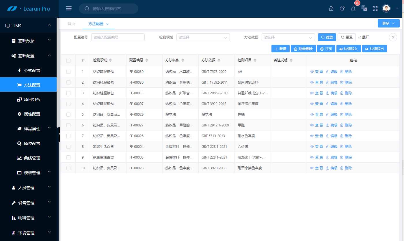 LIMS系统原始记录的配置方案关键点和逻辑