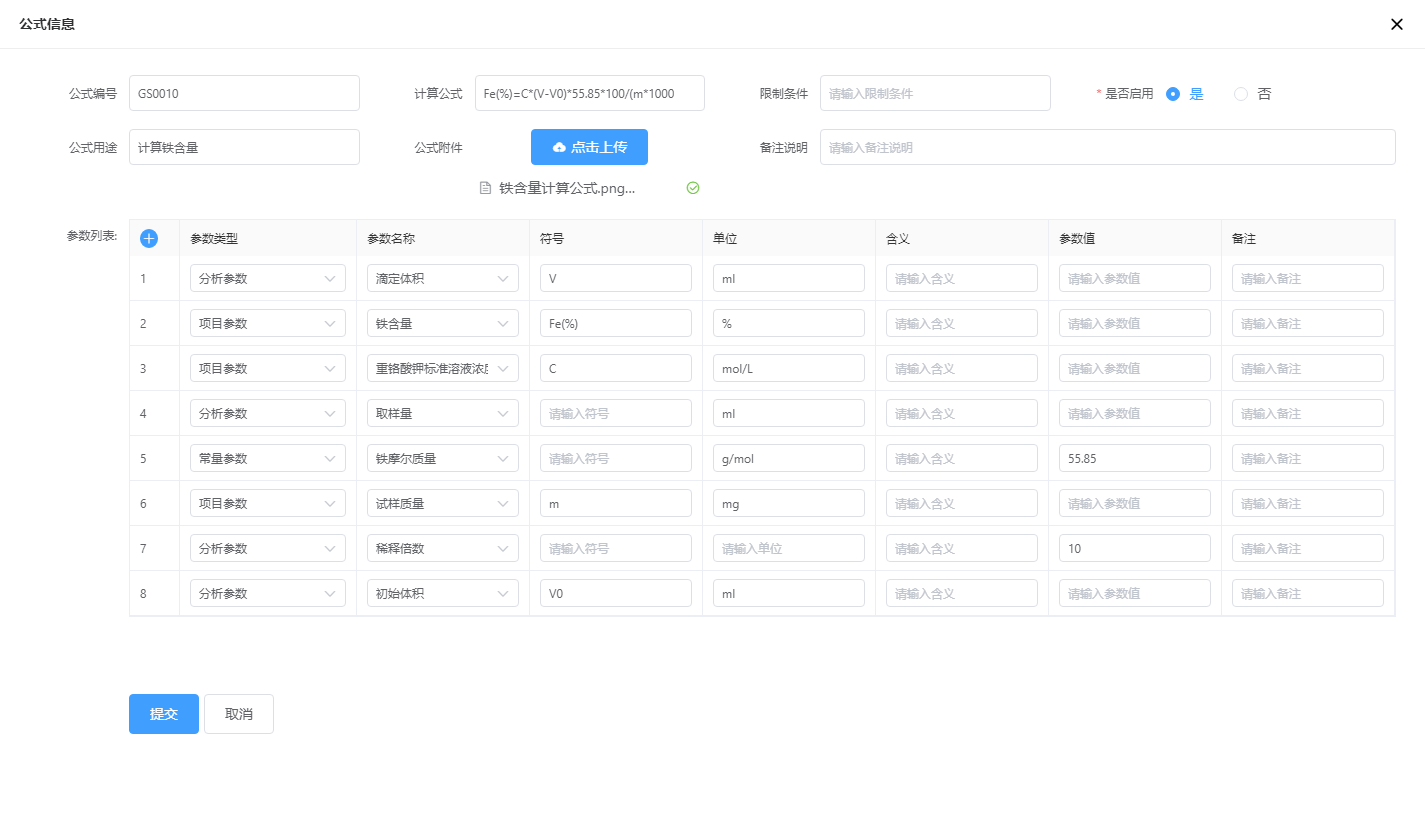 LIMS系统原始记录的配置方案)_直接在系统配置表单单.png