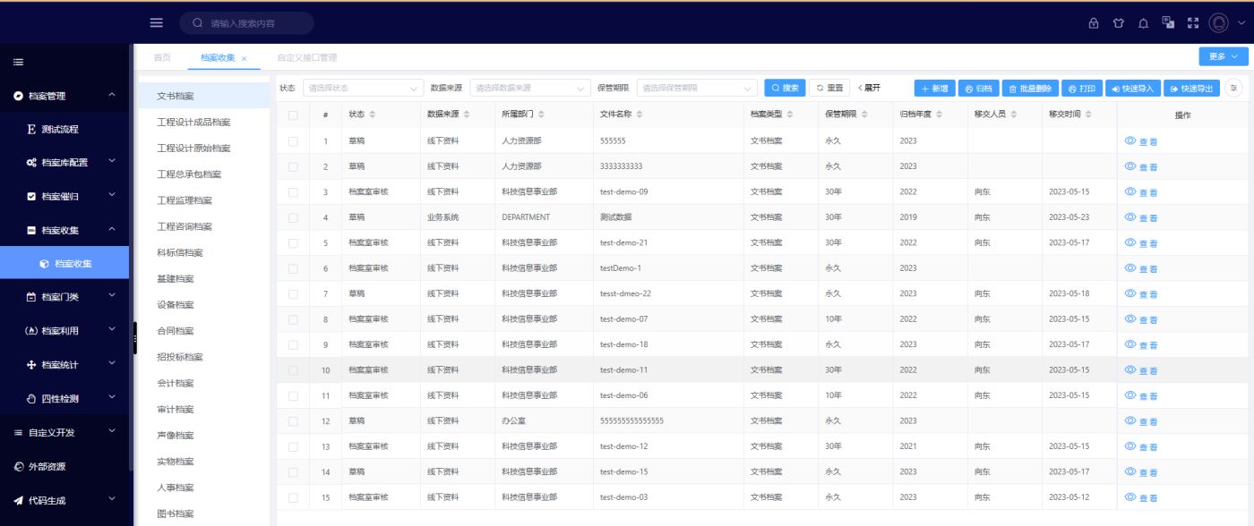 大型专业设计院档案管理系统客户案例(图1)