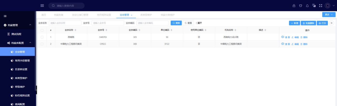 大型专业设计院档案管理系统客户案例(图5)