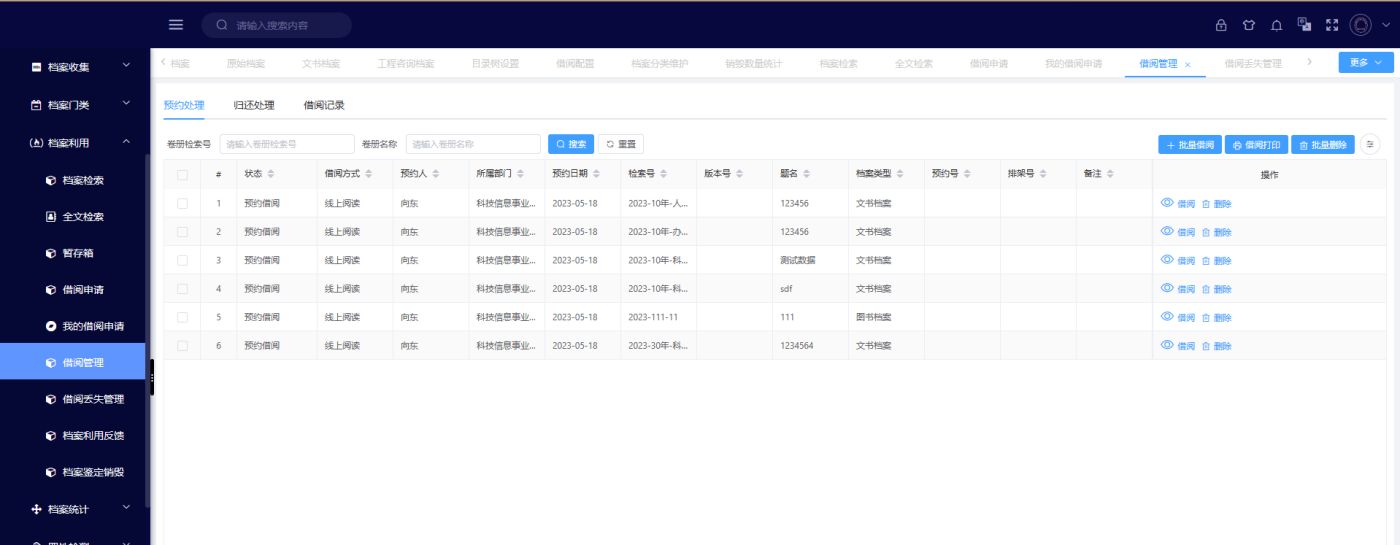 大型专业设计院档案管理系统客户案例(图7)