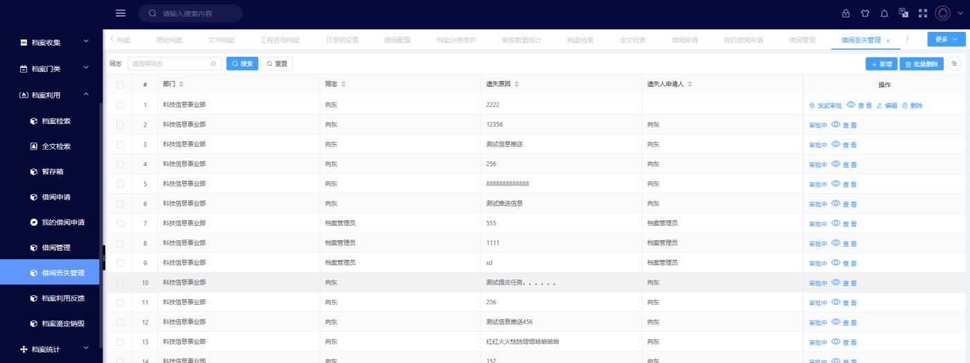 大型专业设计院档案管理系统客户案例(图8)