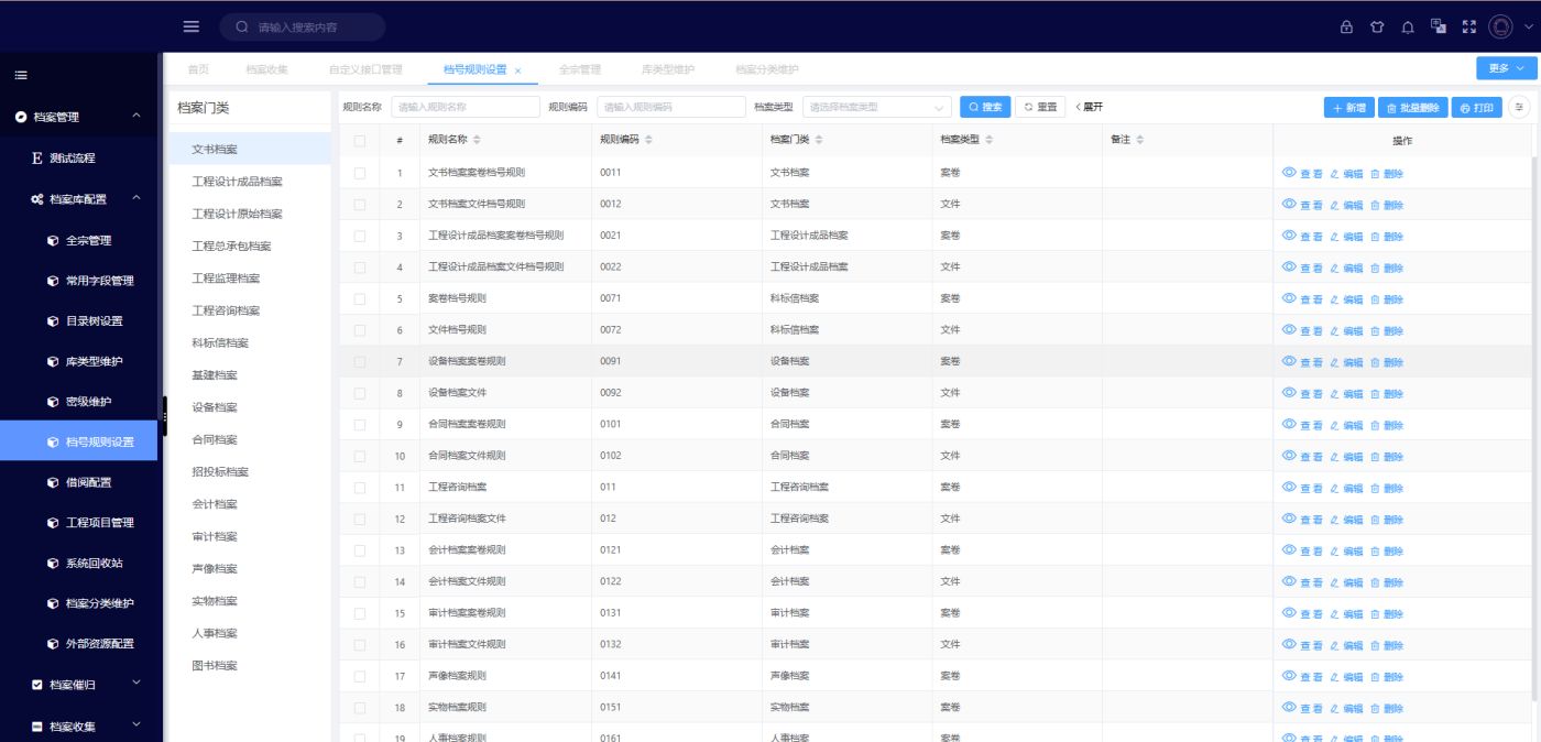 大型专业设计院档案管理系统客户案例(图3)