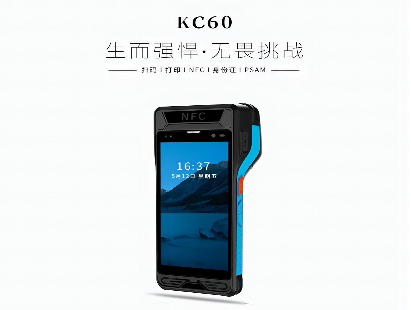 带打印手持终端PDA KC60 蓝黑新配色0 扫码打印 NFC 身份证 P*A