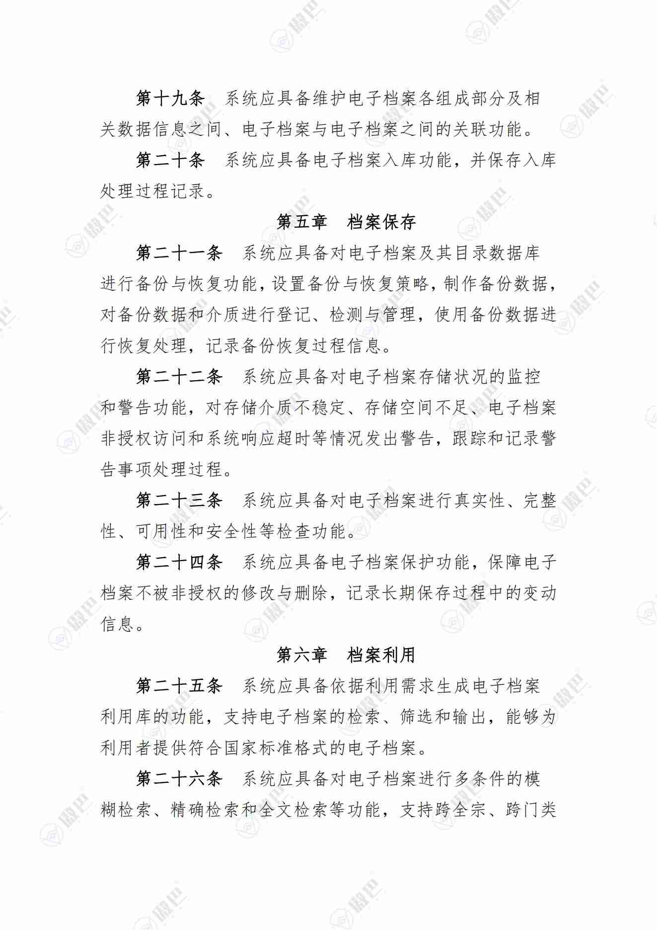 《电子档案管理系统基本功能规定》无水印版免费下载(图3)