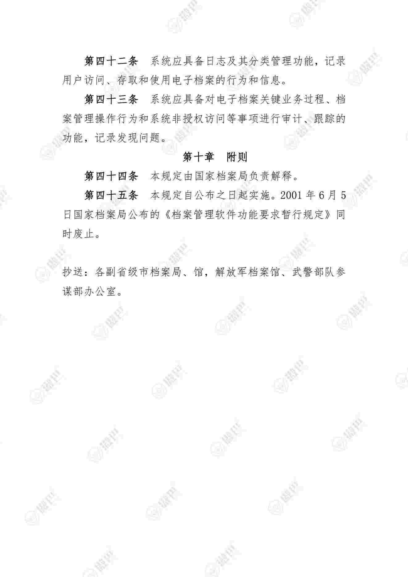 《电子档案管理系统基本功能规定》无水印版免费下载(图6)