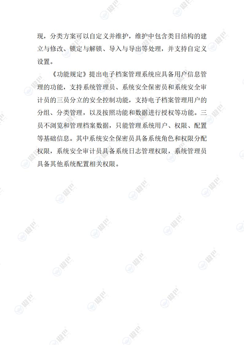 《电子档案管理系统基本功能规定》解读文档免费下载(图8)