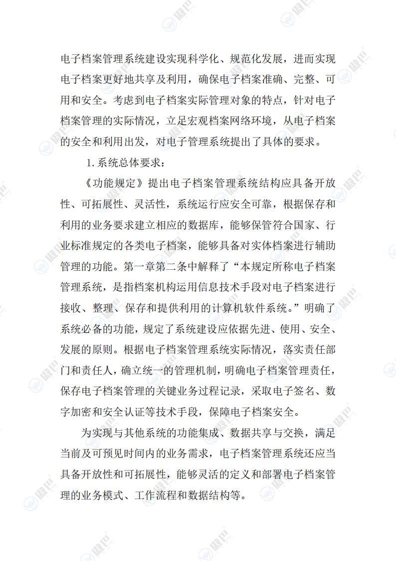《电子档案管理系统基本功能规定》解读文档免费下载(图4)