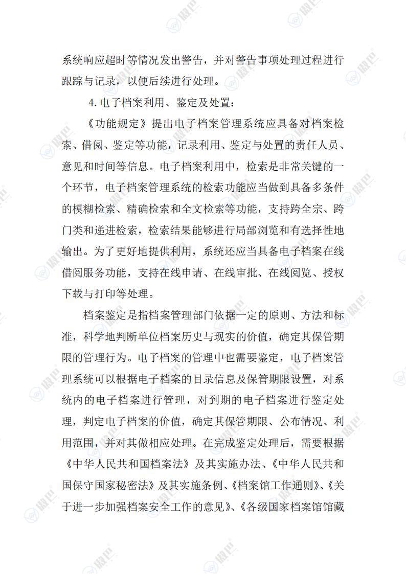 《电子档案管理系统基本功能规定》解读文档免费下载(图6)