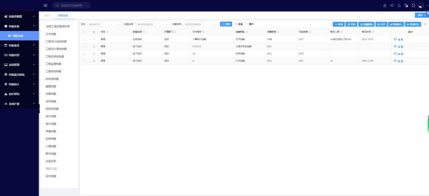 档案管理系统产品功能介绍：系统配置和档案全生命周期管理(图3)