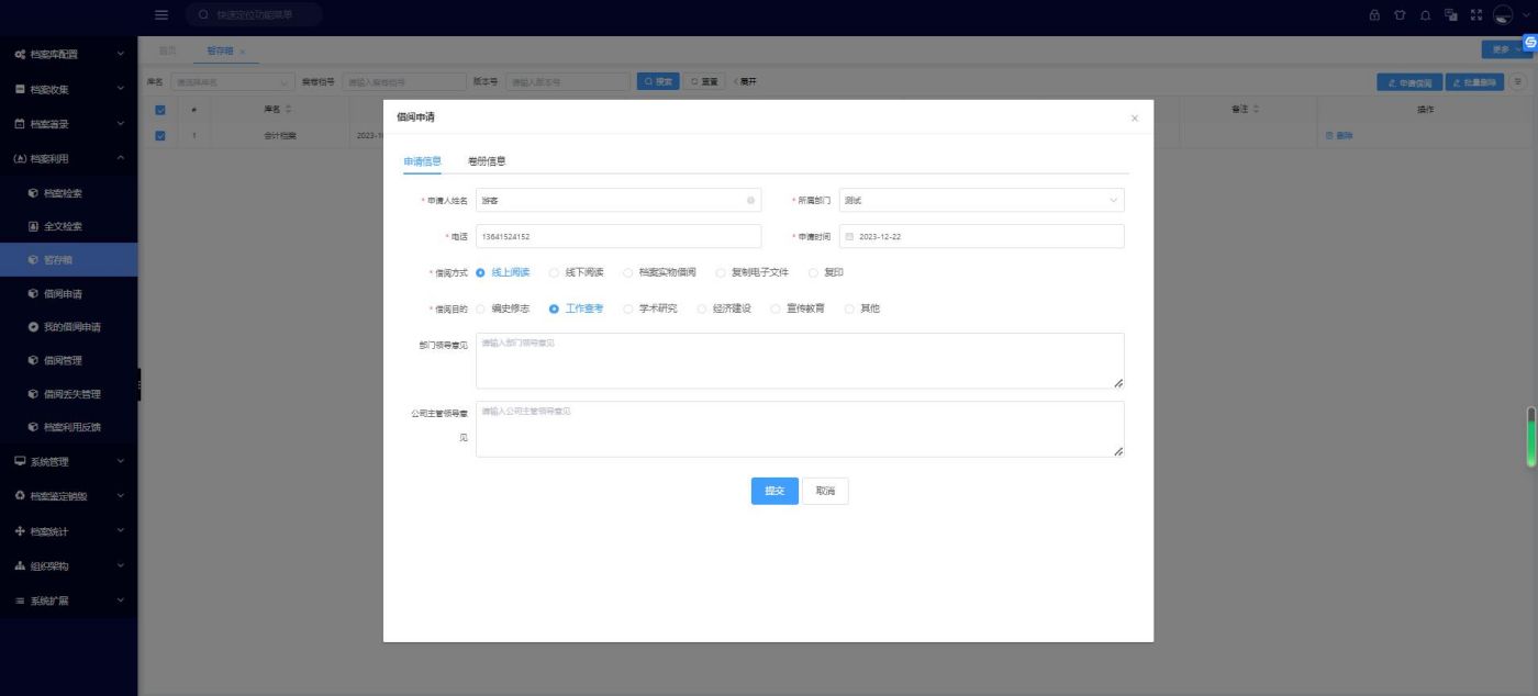 档案管理系统产品功能介绍：系统配置和档案全生命周期管理(图4)