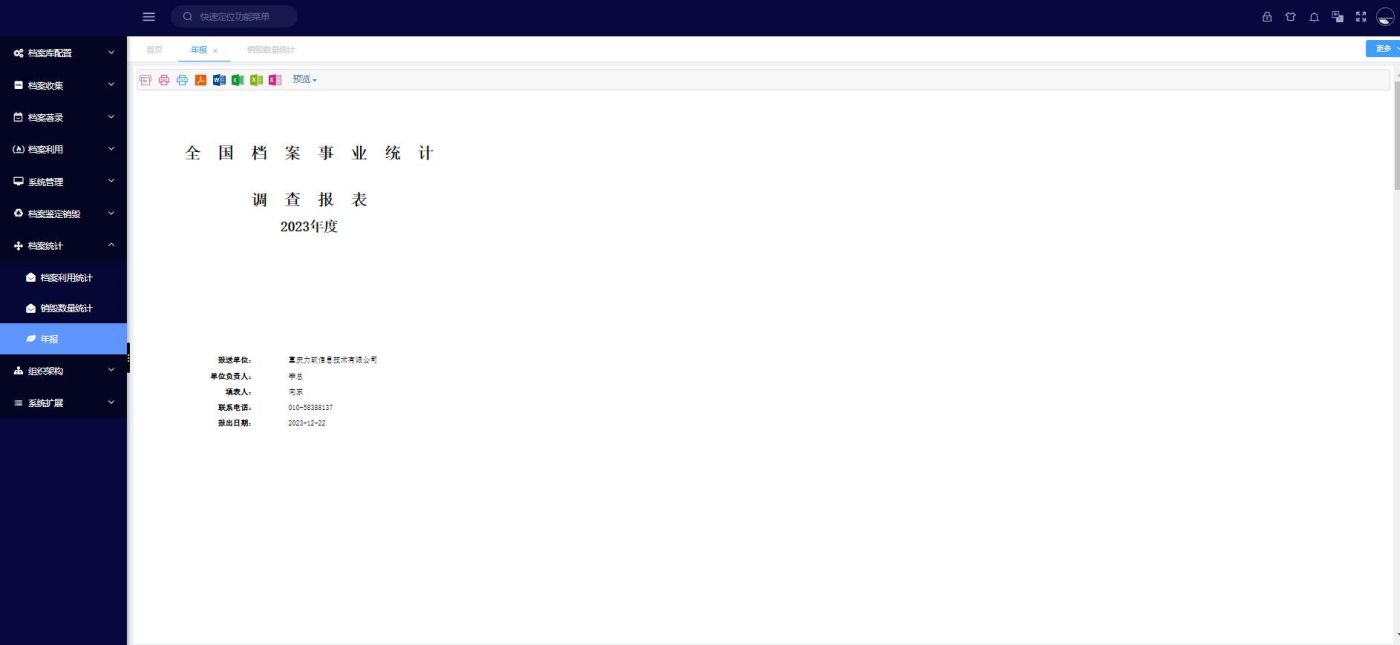 相比传统档案管理web档案管理系统有什么优势(图4)