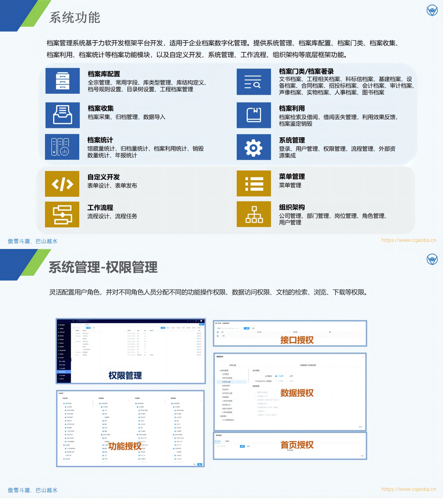 档案管理系统解决方案下载(图1)