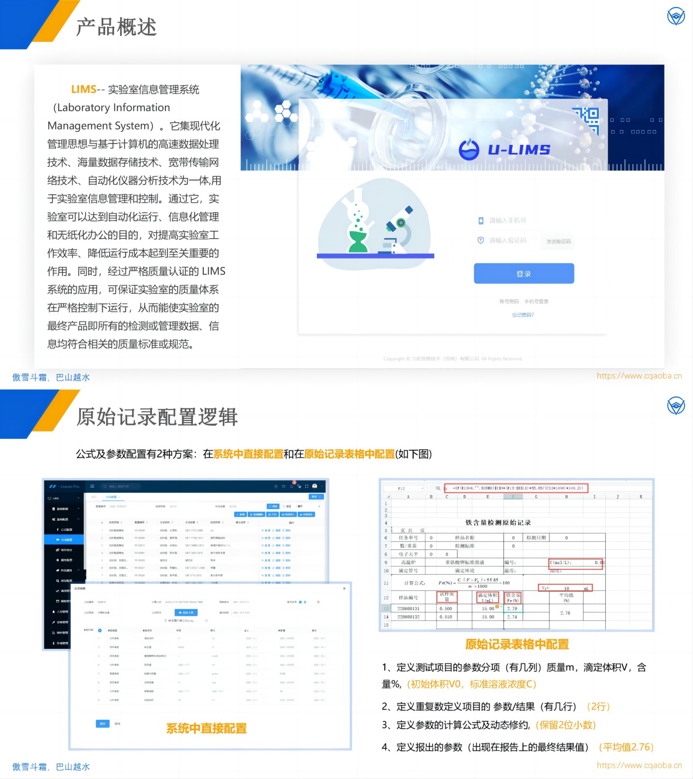 LIMS实验室信息管理系统解决方案下载(图1)